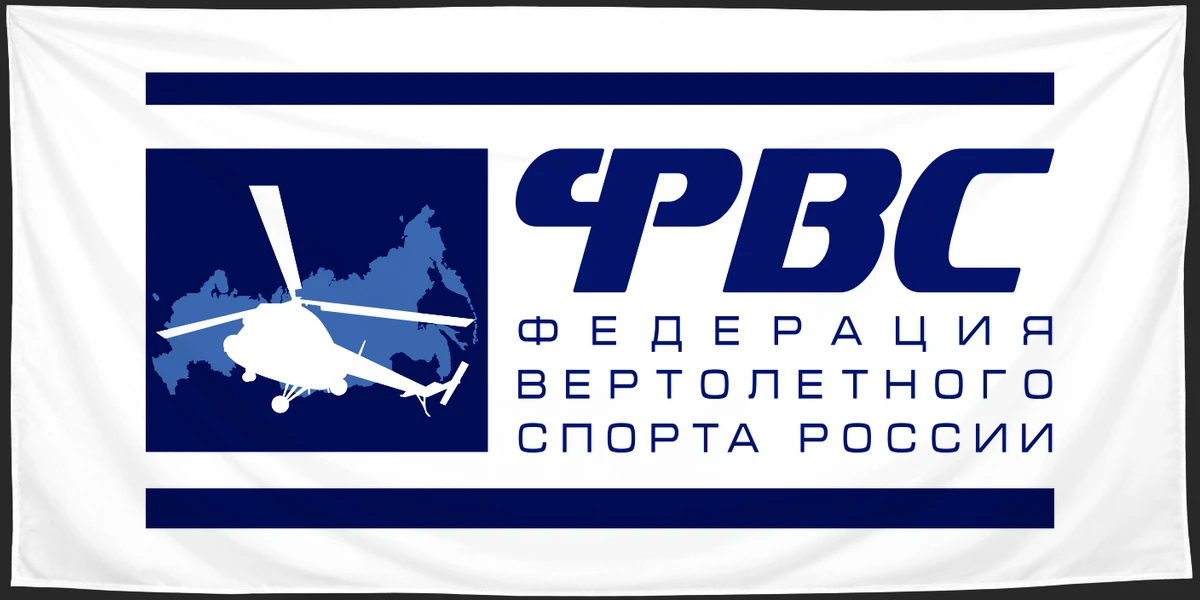 Флаг: Федерация вертолётного спорта России